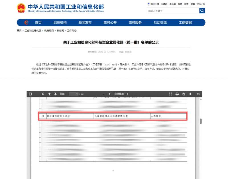  数以百计的科创项目如何脱颖而出？揭秘静安聚能湾的孵化密码 企业服务