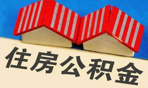 2026年资产激活新风向：公积金制度改革下的家庭财富管理策略 情感心理