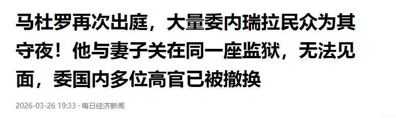  深陷囹圄的权力博弈：当国家元首沦为囚徒，国际法治何去何从？ 新闻