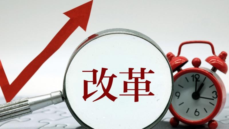  产业规划者：全国要素改革试点的战略版图 新闻