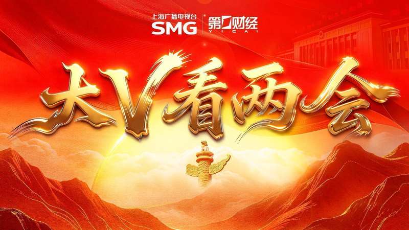  【深度拆解】2500亿国补背后的产业逻辑：家电数码2026年转型新基建 家电市场