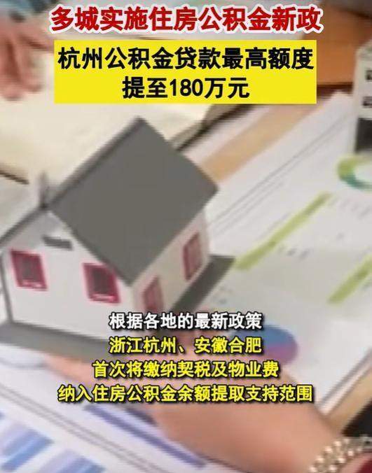 【深度剖析】公积金制度改革：从“沉睡账户”到“民生活水”的系统性跃迁 房产家居