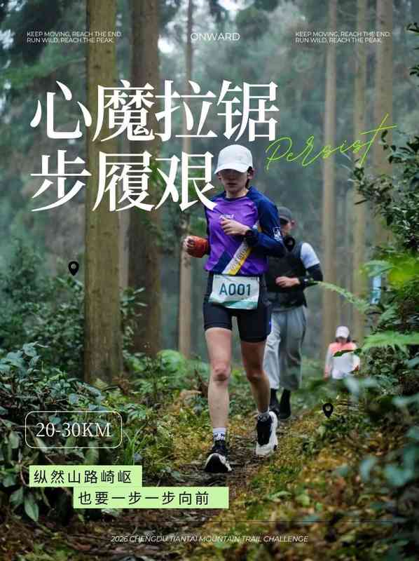  50公里越野赛技术拆解：从起跑到冲线的精准控制法则 体育新闻