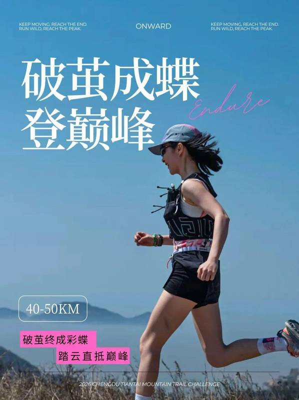  50公里越野赛技术拆解：从起跑到冲线的精准控制法则 体育新闻