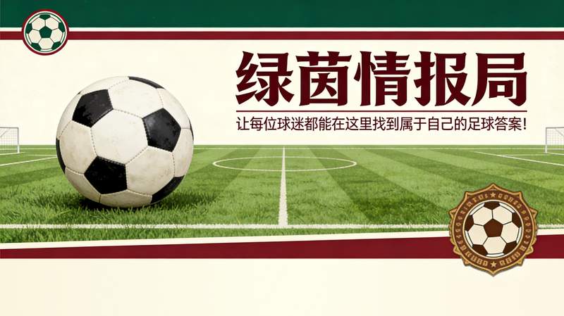 红牌审判：库巴西 Incident 复盘与欧冠出局的技术性解析 体育新闻