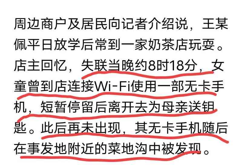  【技术侦查深度剖析】手机物证与监控盲区：6岁女童失踪案的侦破关键 新闻