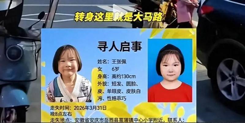  【技术侦查深度剖析】手机物证与监控盲区：6岁女童失踪案的侦破关键 新闻