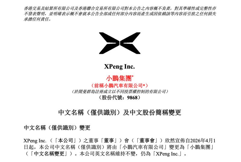 从XPeng到“全宇宙”：小鹏更名的战略深意与技术野望 汽车科技